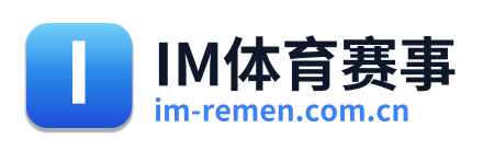 IM体育赛事